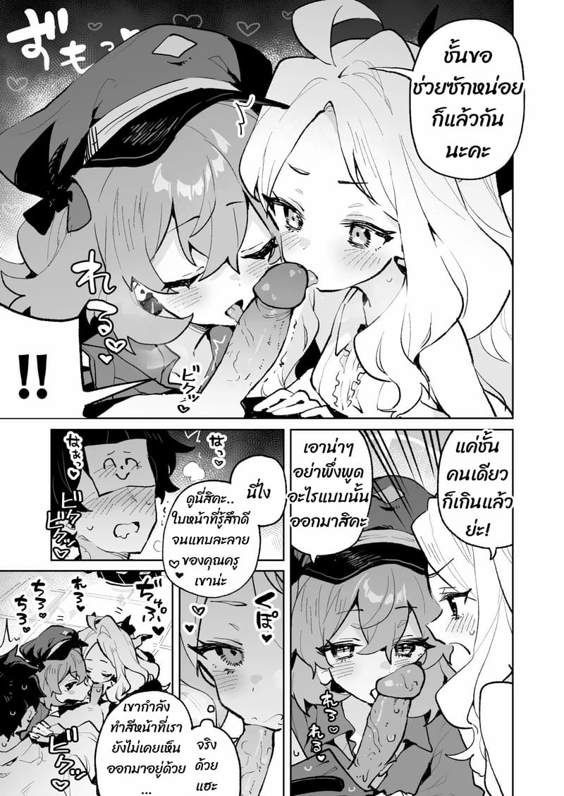 ถ้าคุณยังไม่พัก เดี๋ยวฉันจัดให้หลับเอง ภาพ 13