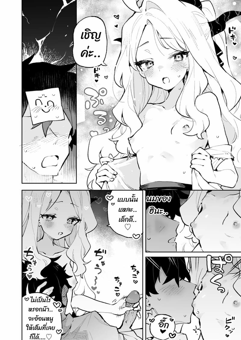 ถ้าคุณยังไม่พัก เดี๋ยวฉันจัดให้หลับเอง ภาพ 16