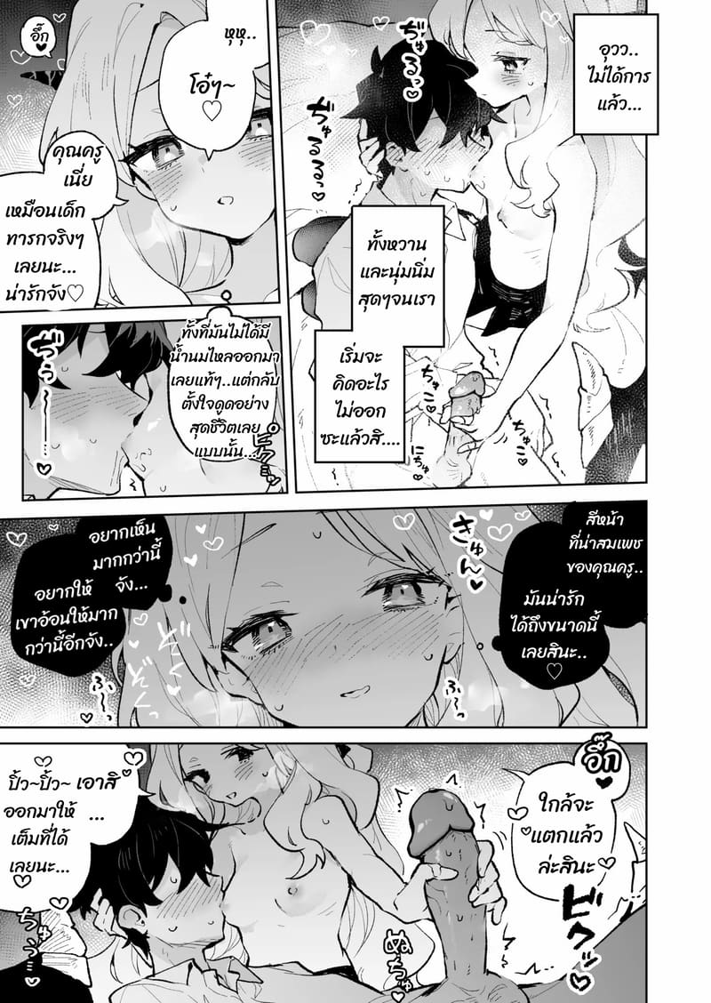 ถ้าคุณยังไม่พัก เดี๋ยวฉันจัดให้หลับเอง ภาพ 17