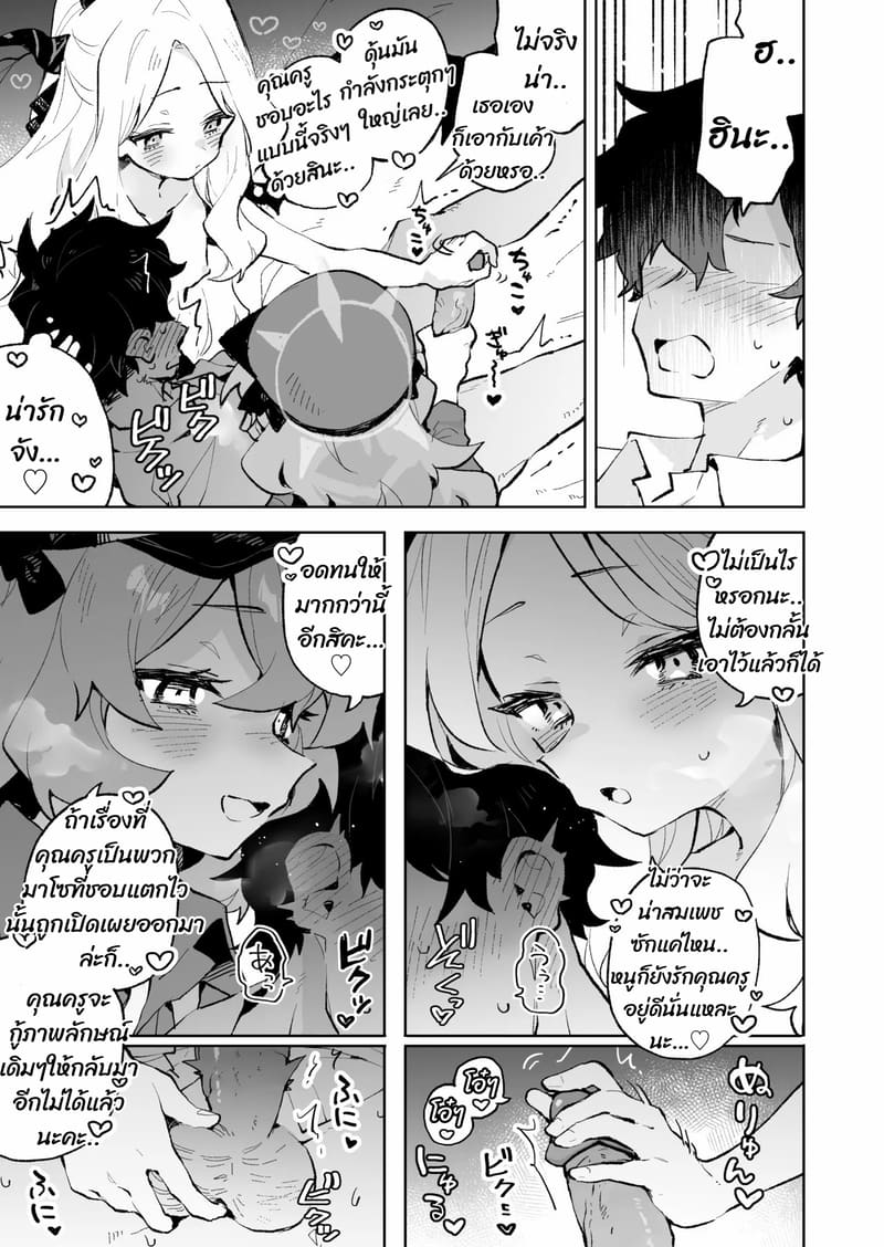 ถ้าคุณยังไม่พัก เดี๋ยวฉันจัดให้หลับเอง ภาพ 19