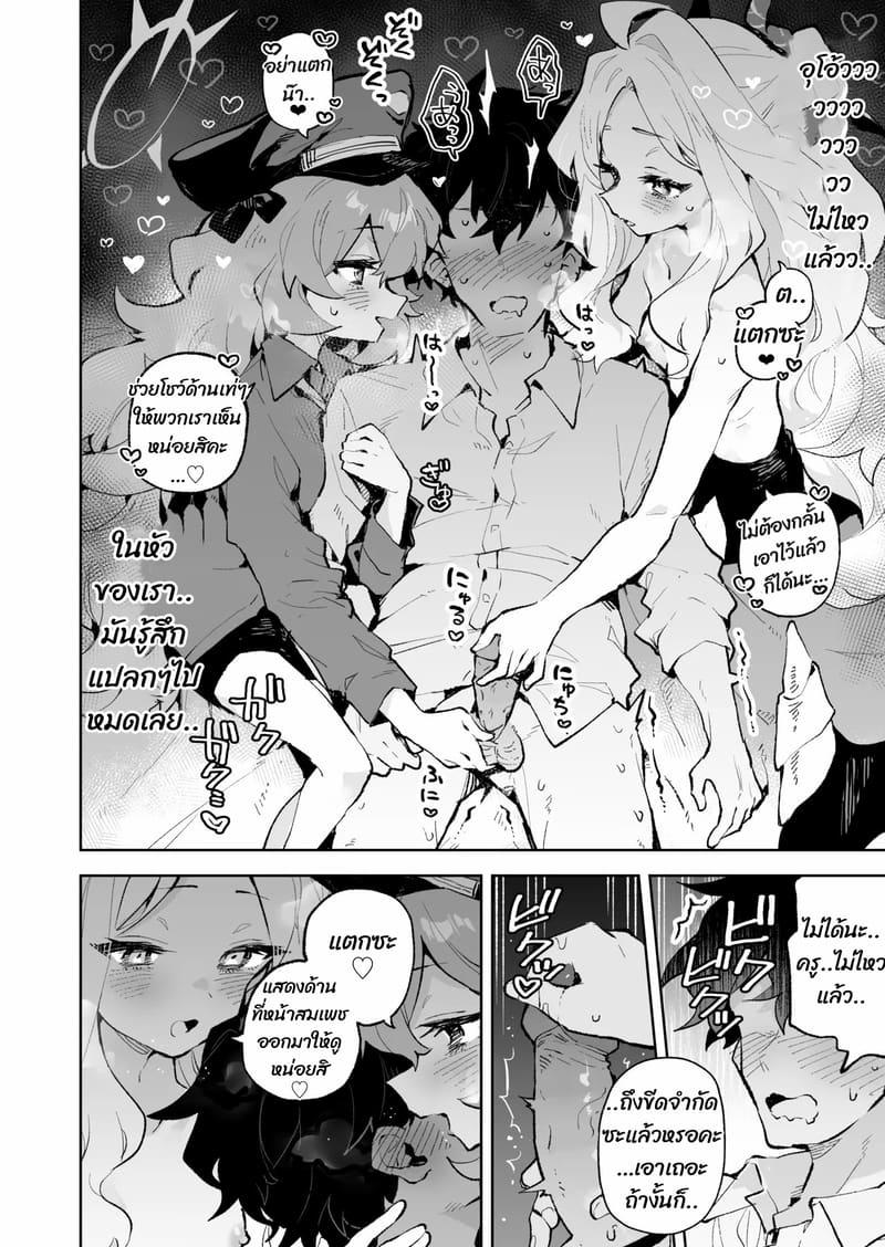 ถ้าคุณยังไม่พัก เดี๋ยวฉันจัดให้หลับเอง ภาพ 20