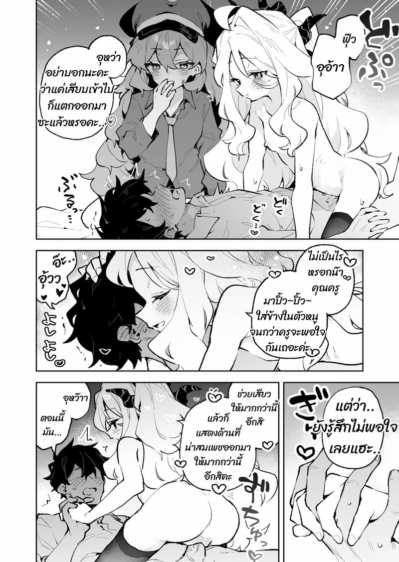 ถ้าคุณยังไม่พัก เดี๋ยวฉันจัดให้หลับเอง ภาพ 24