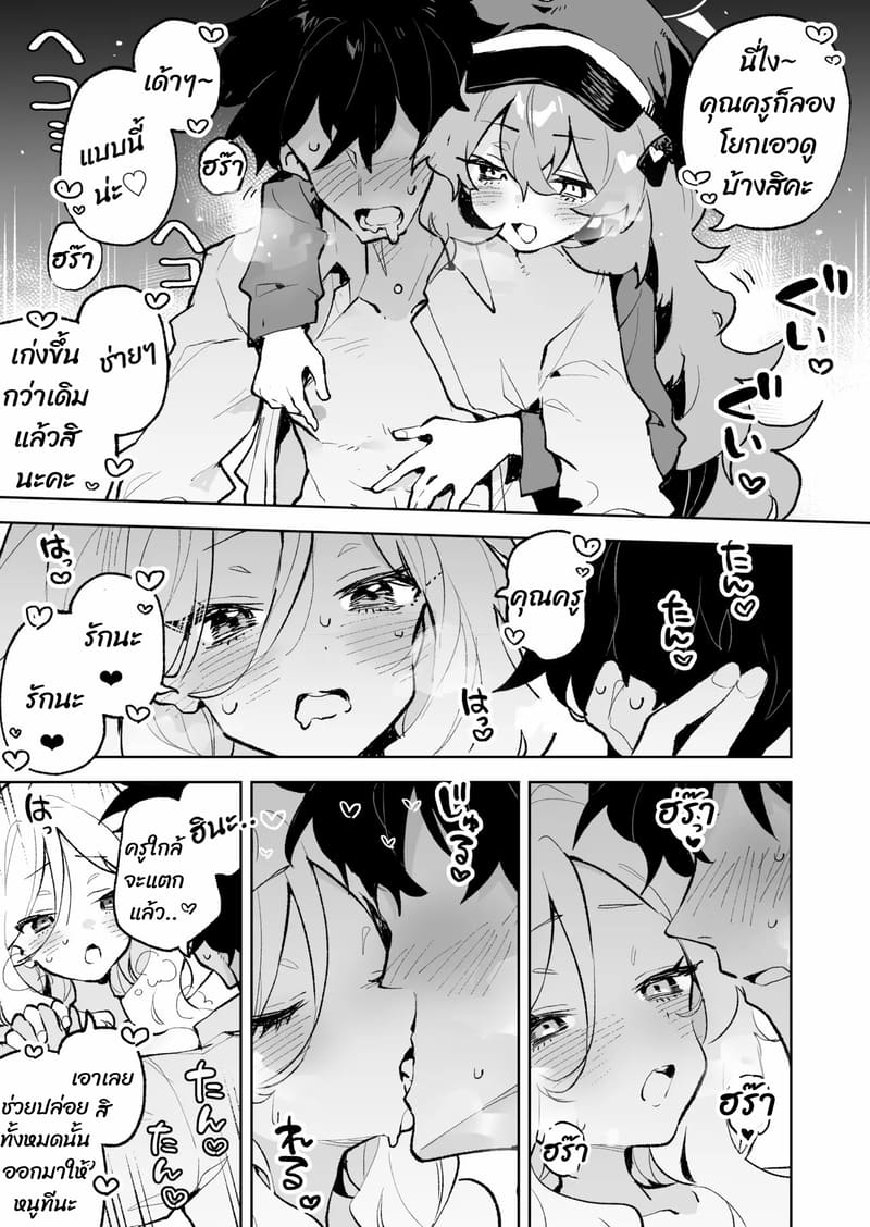 ถ้าคุณยังไม่พัก เดี๋ยวฉันจัดให้หลับเอง ภาพ 27