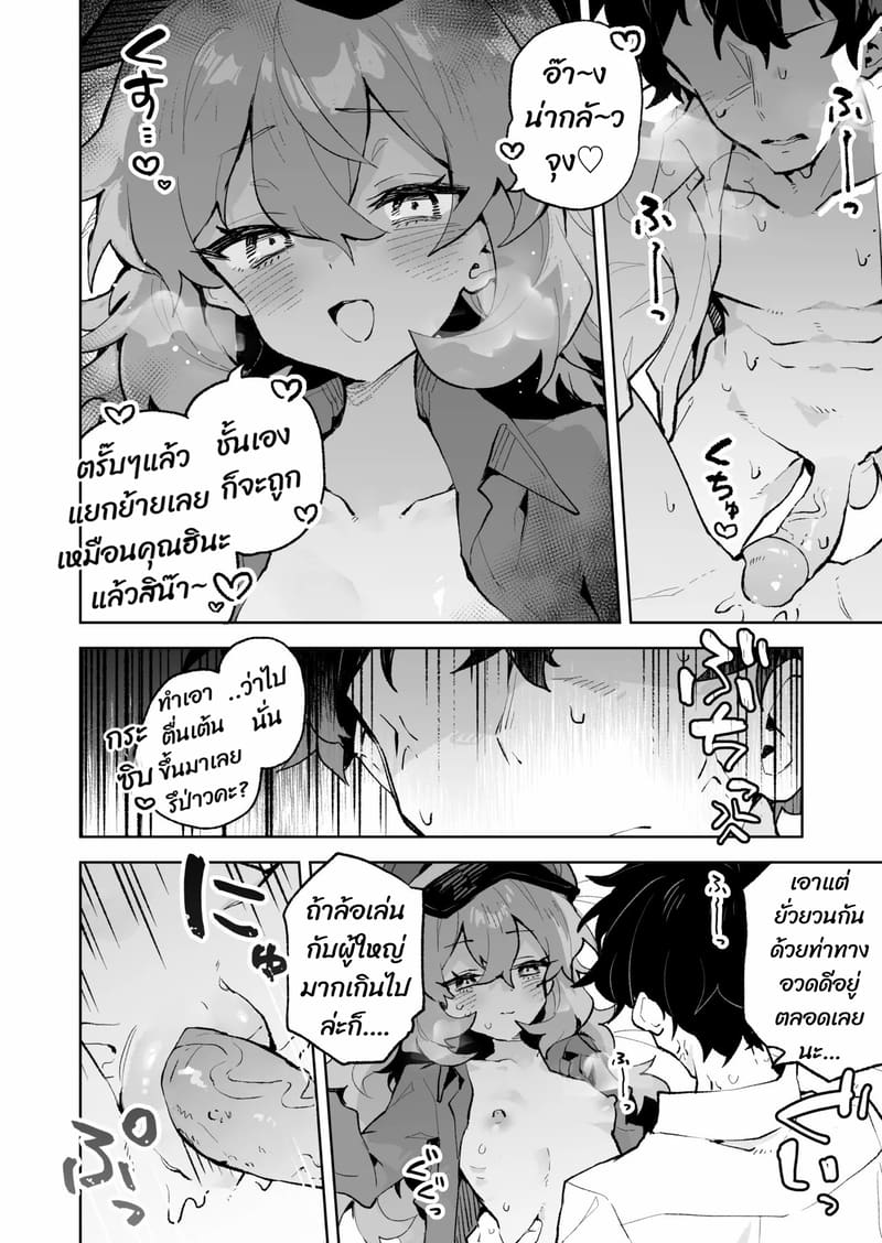 ถ้าคุณยังไม่พัก เดี๋ยวฉันจัดให้หลับเอง ภาพ 30