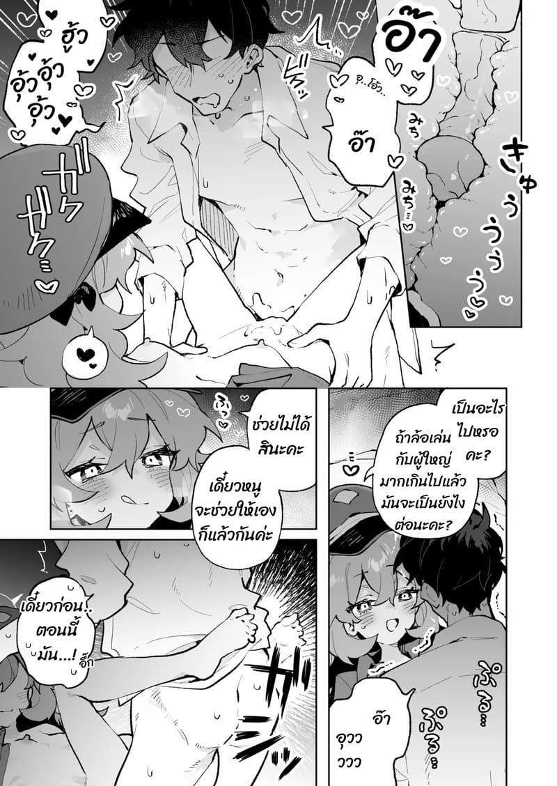 ถ้าคุณยังไม่พัก เดี๋ยวฉันจัดให้หลับเอง ภาพ 31