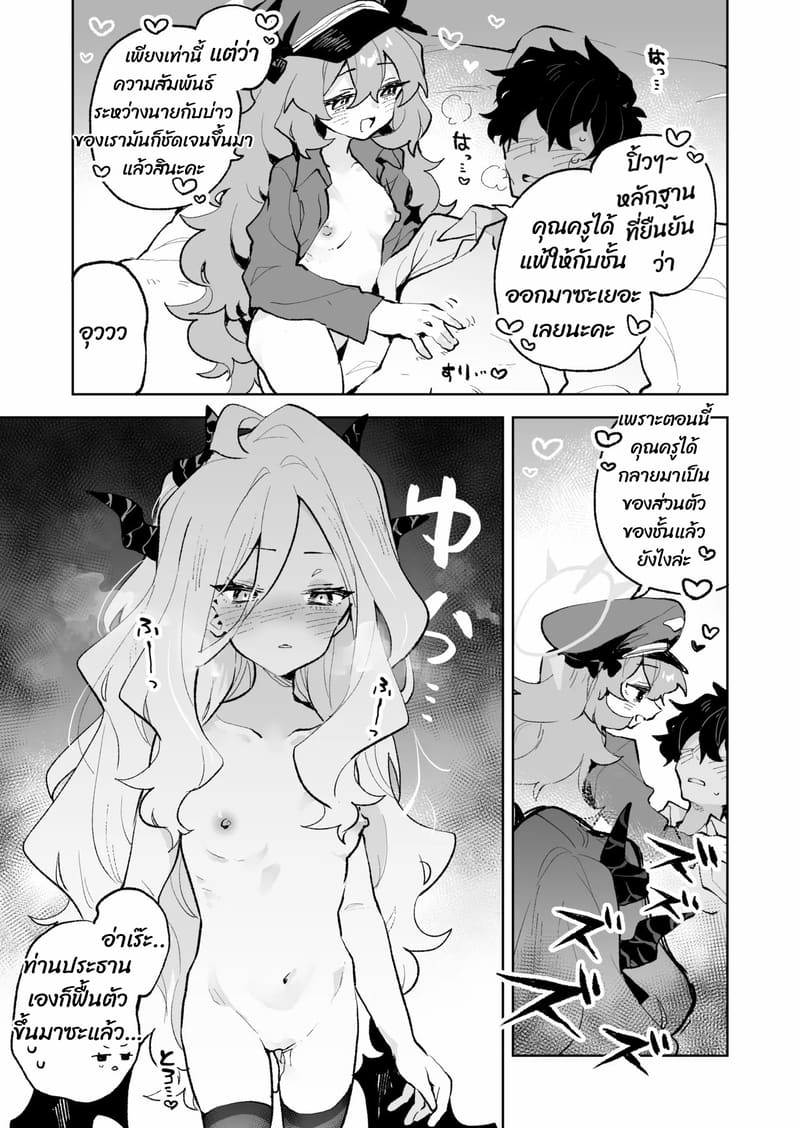 ถ้าคุณยังไม่พัก เดี๋ยวฉันจัดให้หลับเอง ภาพ 35