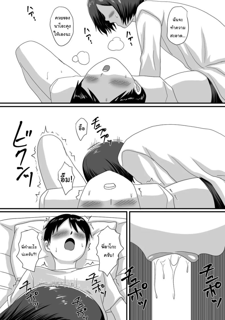 หน้าร้อนนั้น ที่ฉันเปลี่ยนไป ภาพ 7