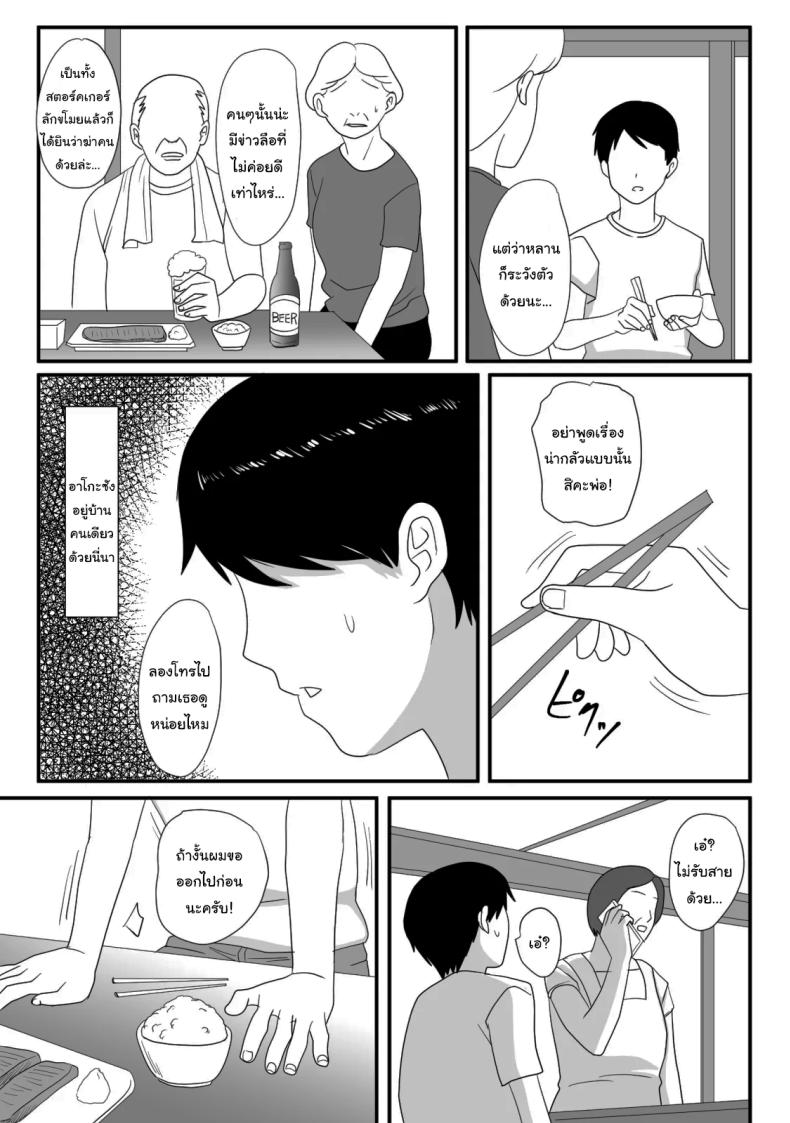 หน้าร้อนนั้น ที่ฉันเปลี่ยนไป ภาพ 23