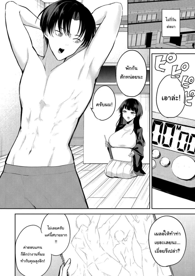 ช่วยมาเป็นนายแบบให้ได้ไหมคะ ภาพ 8