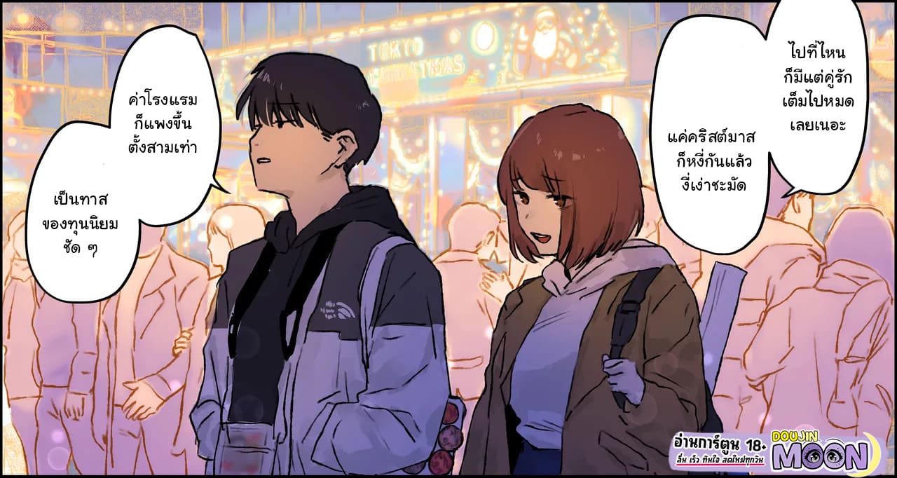 อ่านโดจิน ก่อนโลกจะแตก ผมขอกระแทกเฟื่อนก่อนก็แล้วกัน แปลไทย