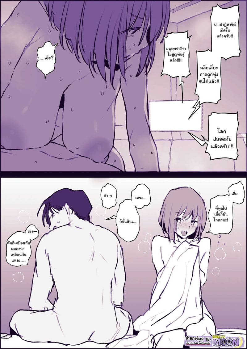 ก่อนโลกจะแตก ผมขอกระแทกเฟื่อนก่อนก็แล้วกัน ภาพ 7