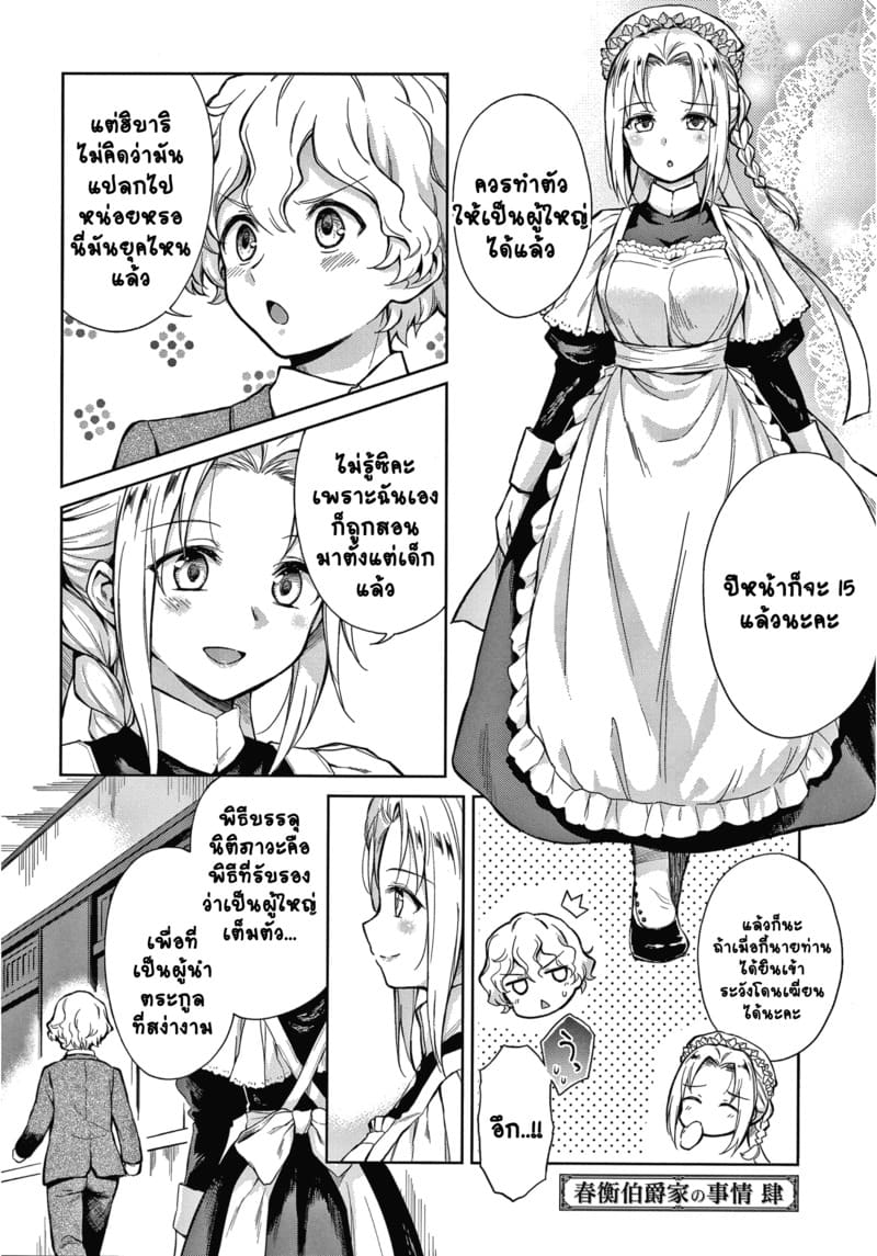 คฤหาสน์แห่งรัก 4 ภาพ 1