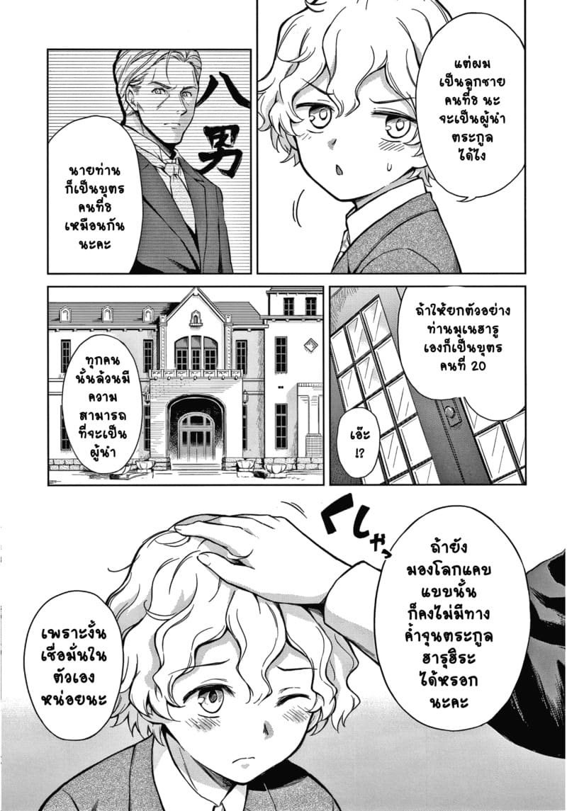 คฤหาสน์แห่งรัก 4 ภาพ 2