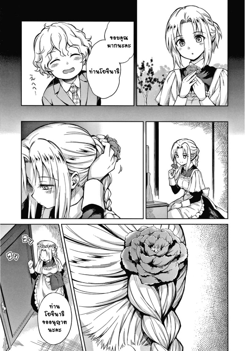 คฤหาสน์แห่งรัก 4 ภาพ 6