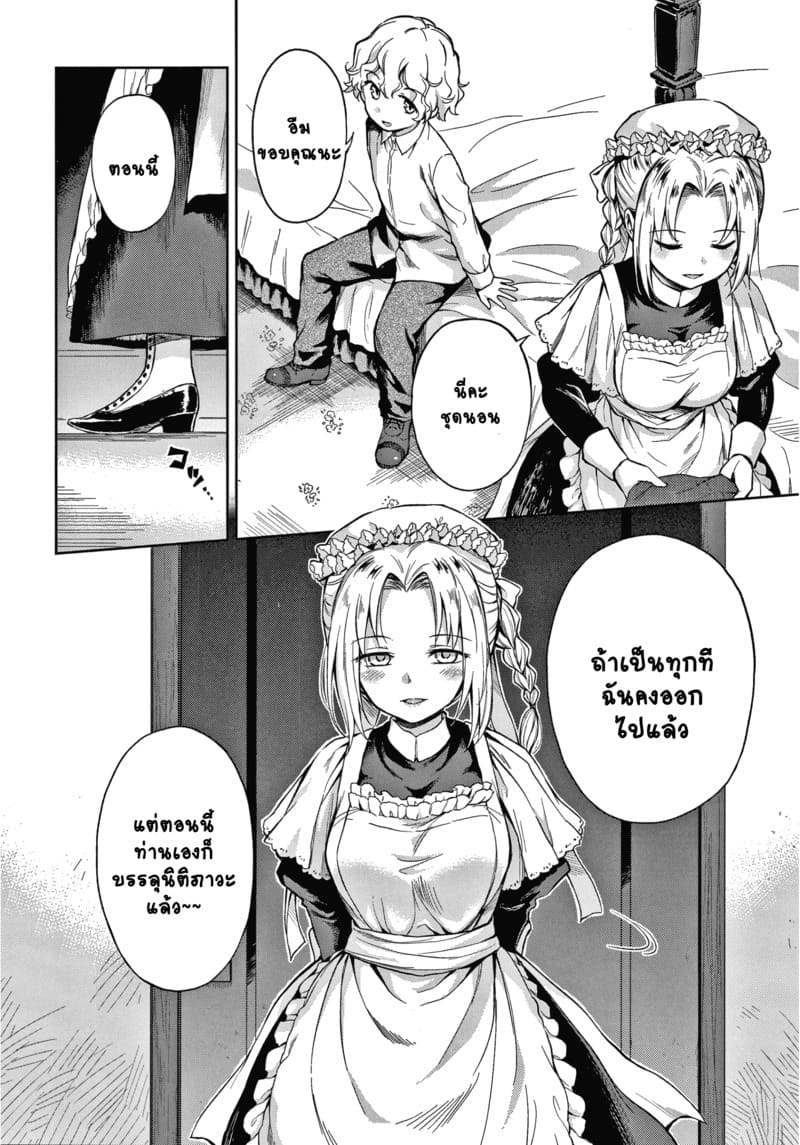 คฤหาสน์แห่งรัก 4 ภาพ 7