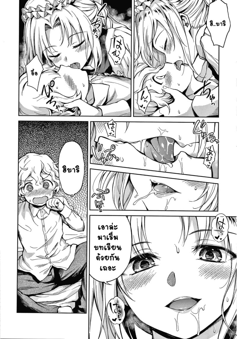 คฤหาสน์แห่งรัก 4 ภาพ 9