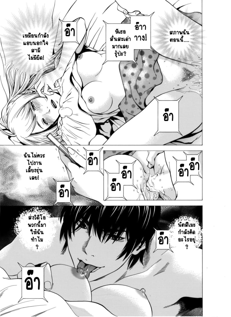 ฉันนอกใจสามีของฉันใช่ไหม? 2 ภาพ 3