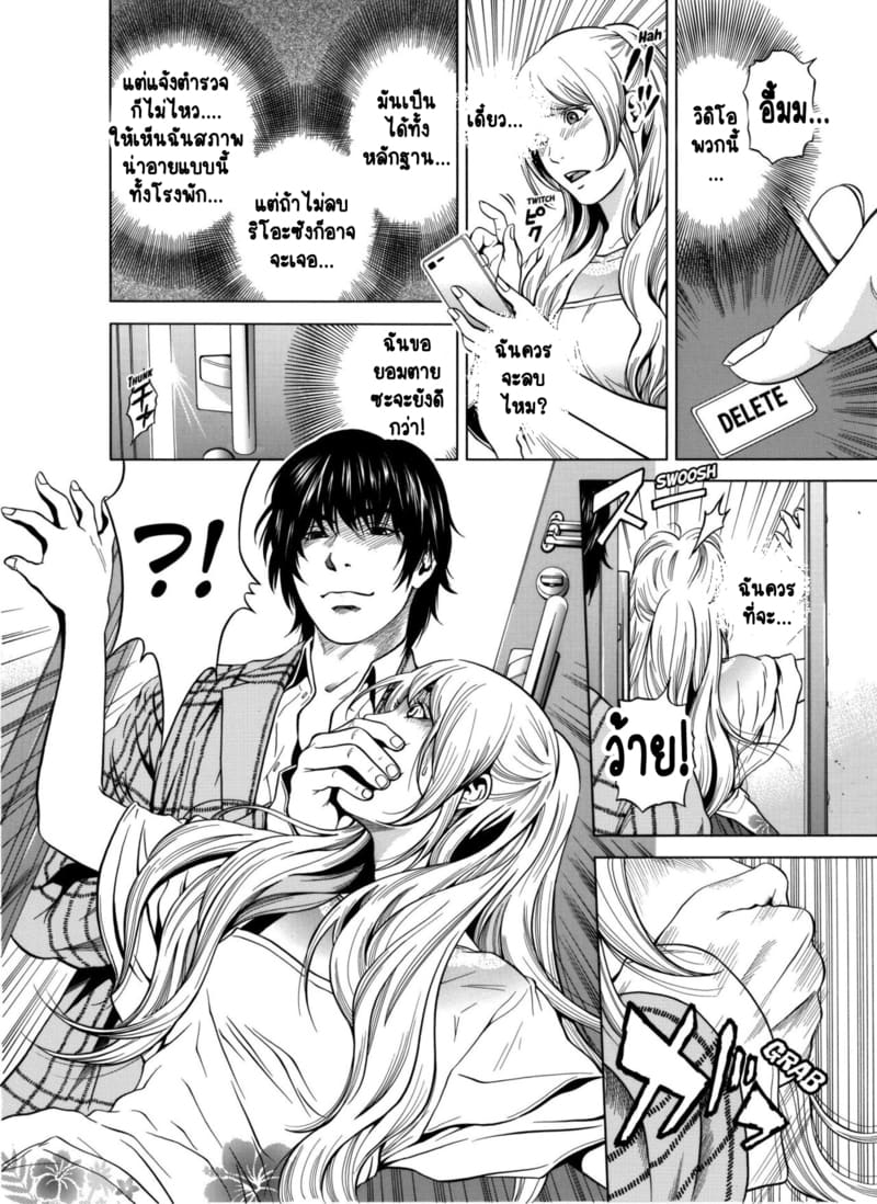 ฉันนอกใจสามีของฉันใช่ไหม? 2 ภาพ 4