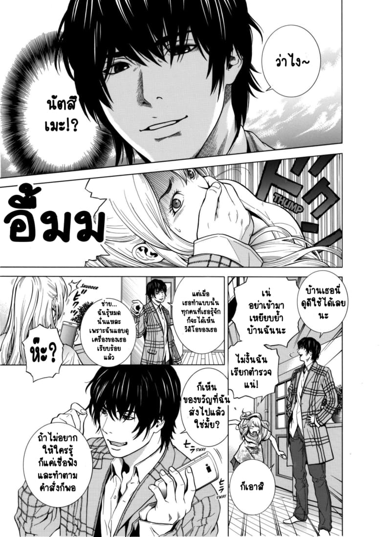 ฉันนอกใจสามีของฉันใช่ไหม? 2 ภาพ 5