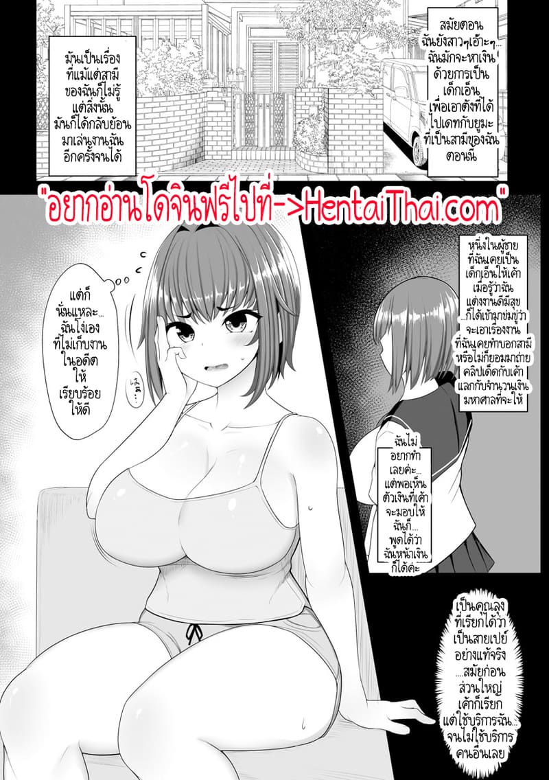 คุณลุงสายเปย์คิดถึงสาวขายบริการ ภาพ 2