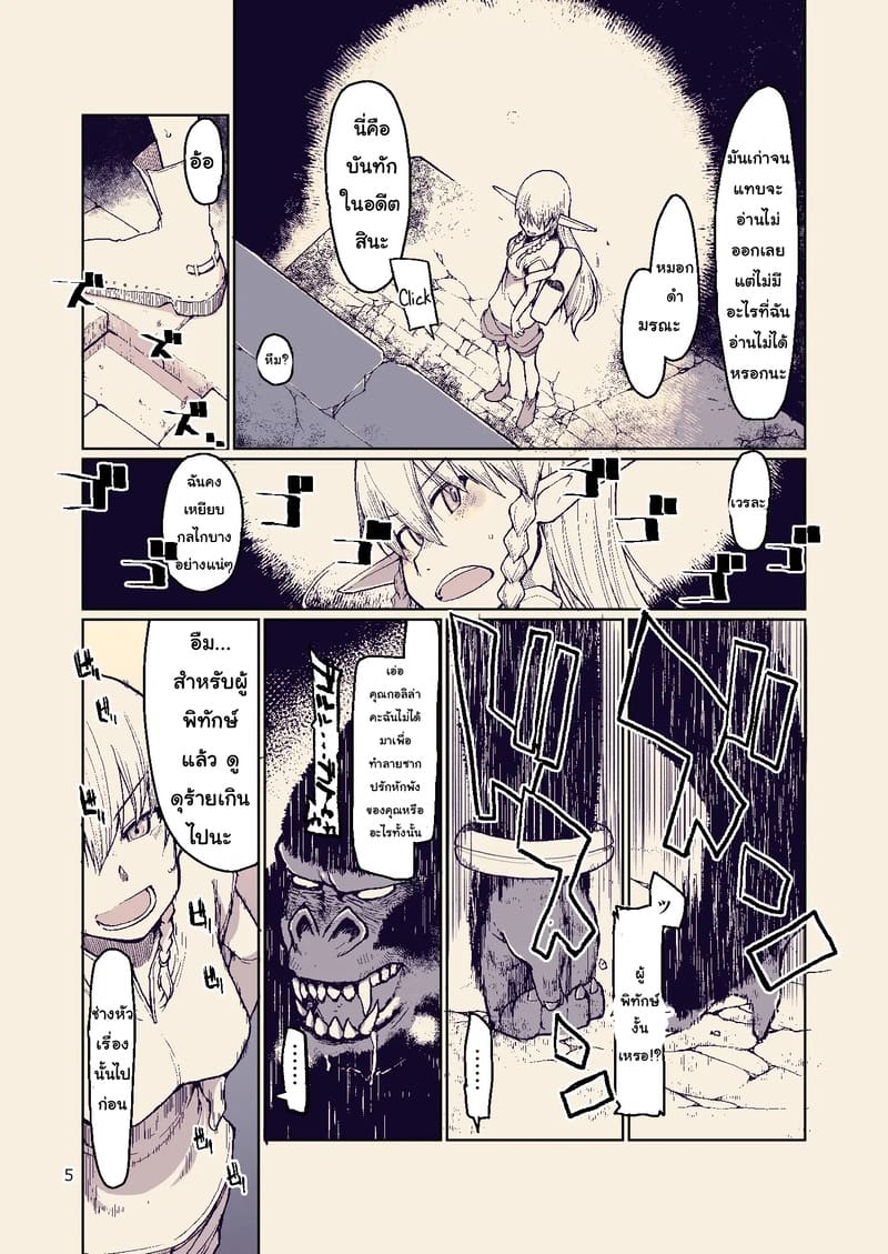 บันทึกข้ามสายพันธุ์ของสาวเอลฟ์ 8 ภาพ 4