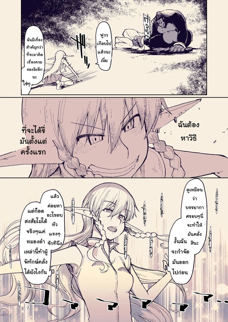 บันทึกข้ามสายพันธุ์ของสาวเอลฟ์ 8 ภาพ 6