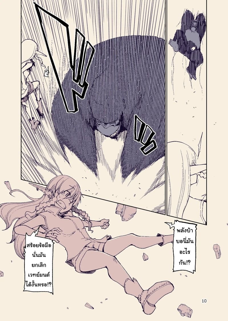 บันทึกข้ามสายพันธุ์ของสาวเอลฟ์ 8 ภาพ 9