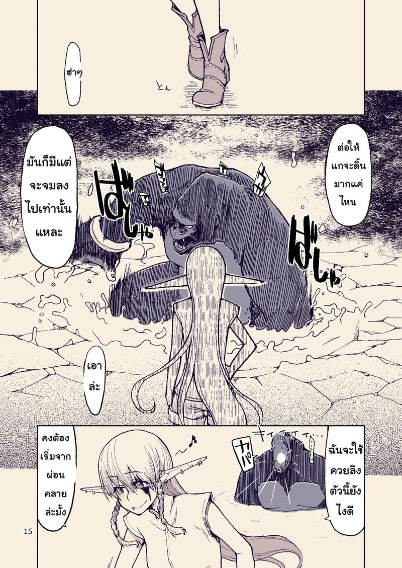 บันทึกข้ามสายพันธุ์ของสาวเอลฟ์ 8 ภาพ 14