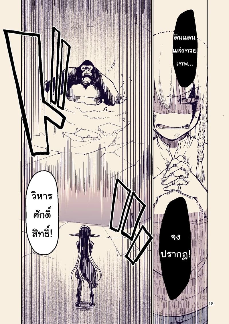 บันทึกข้ามสายพันธุ์ของสาวเอลฟ์ 8 ภาพ 17