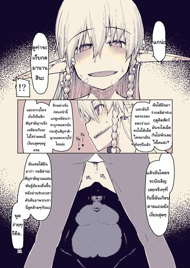บันทึกข้ามสายพันธุ์ของสาวเอลฟ์ 8 ภาพ 20