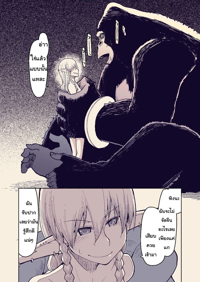 บันทึกข้ามสายพันธุ์ของสาวเอลฟ์ 8 ภาพ 22