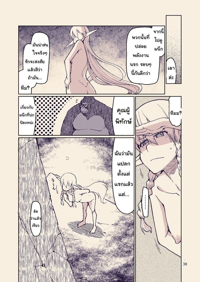 บันทึกข้ามสายพันธุ์ของสาวเอลฟ์ 8 ภาพ 37