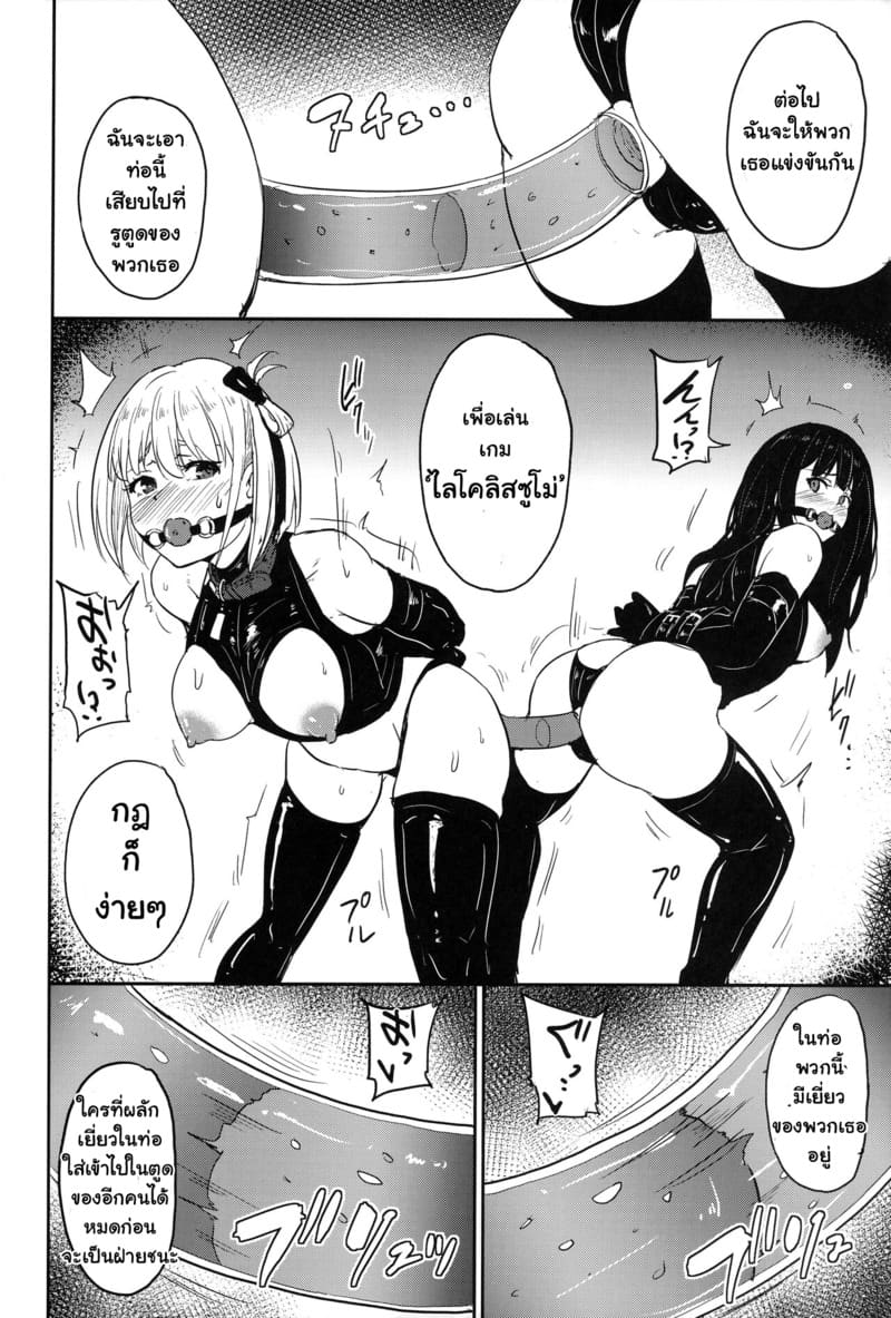 การฝึกของไลโคลิส 2 ภาพ 14