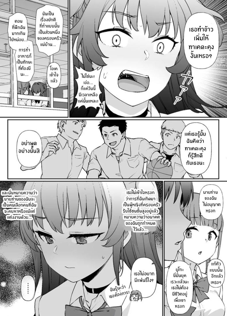 ชีวิตนี้อุทิศให้นายท่าน ภาพ 1