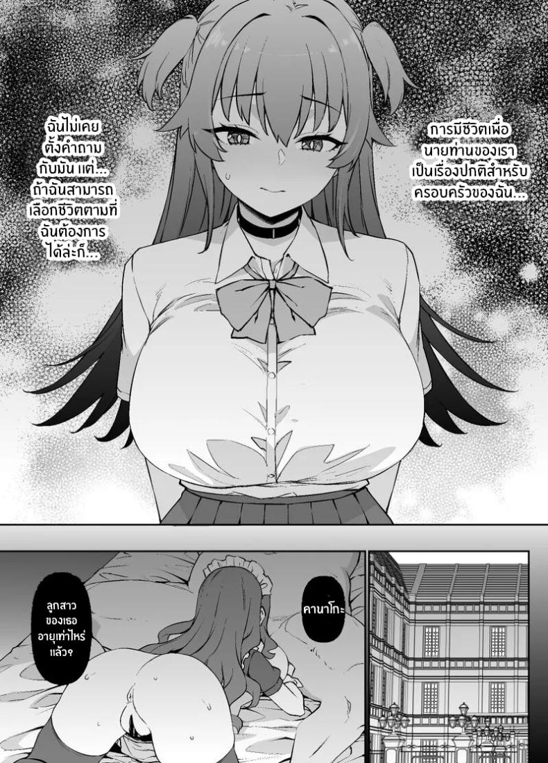 ชีวิตนี้อุทิศให้นายท่าน ภาพ 2