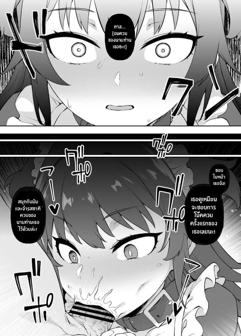 ชีวิตนี้อุทิศให้นายท่าน ภาพ 10