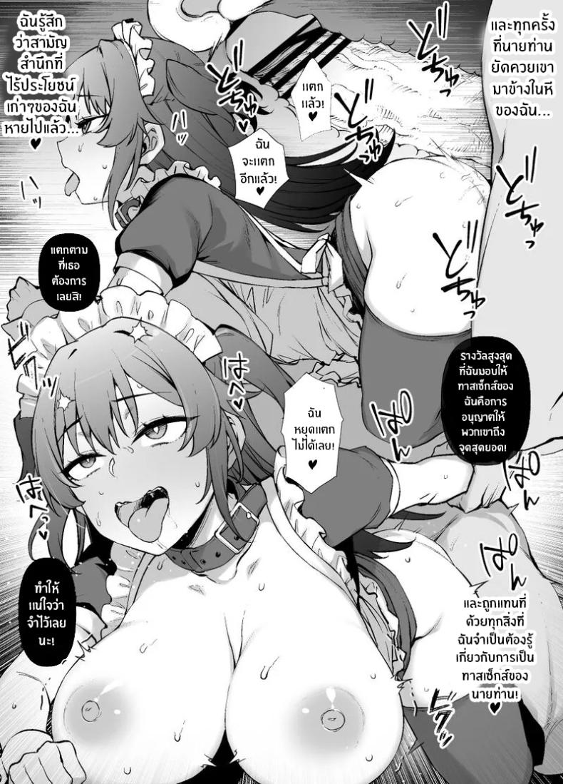 ชีวิตนี้อุทิศให้นายท่าน ภาพ 16