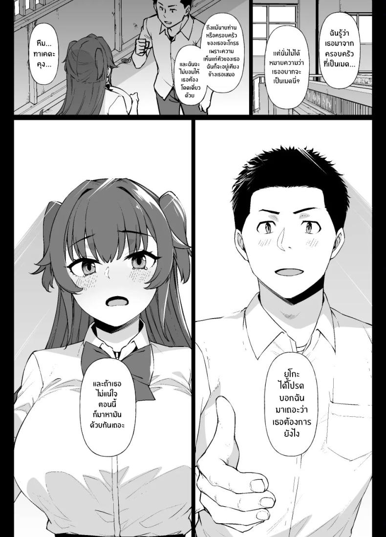 ชีวิตนี้อุทิศให้นายท่าน ภาพ 20