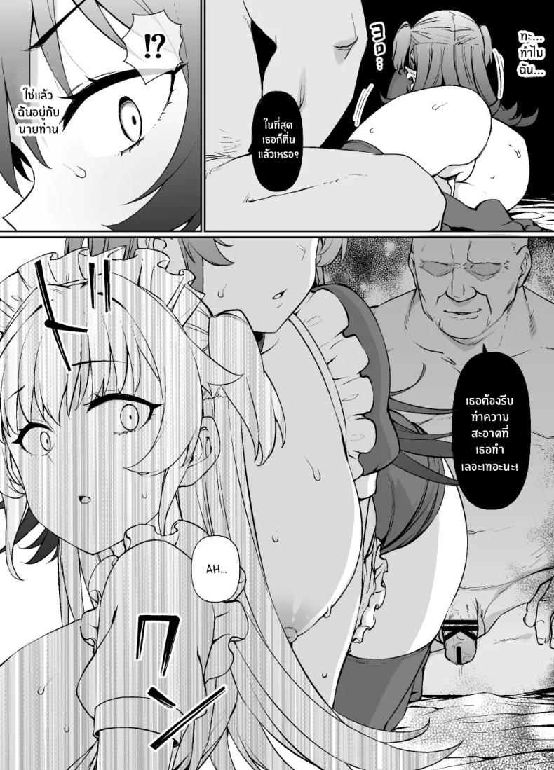 ชีวิตนี้อุทิศให้นายท่าน ภาพ 22