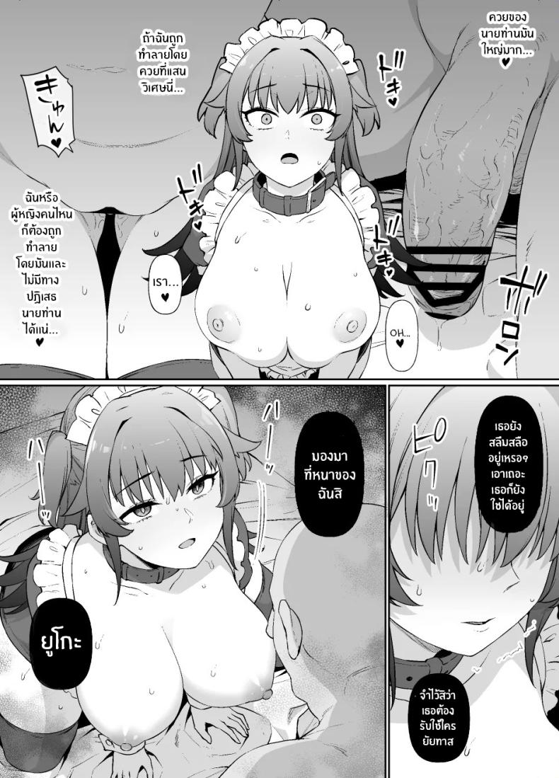 ชีวิตนี้อุทิศให้นายท่าน ภาพ 23