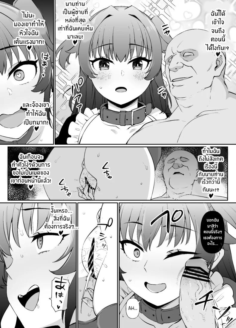 ชีวิตนี้อุทิศให้นายท่าน ภาพ 24