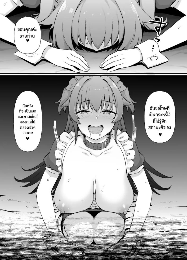 ชีวิตนี้อุทิศให้นายท่าน ภาพ 25