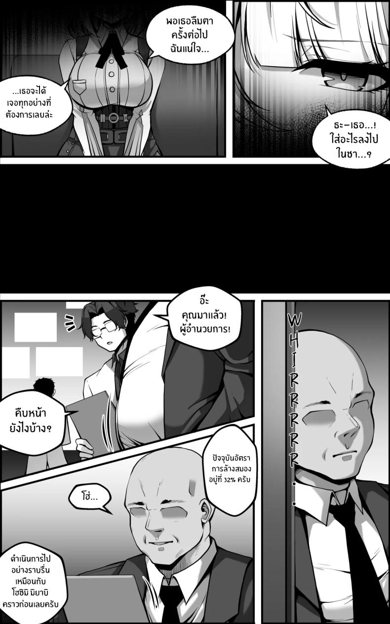 เเผนการลับล้างสมอง ภาพ 3