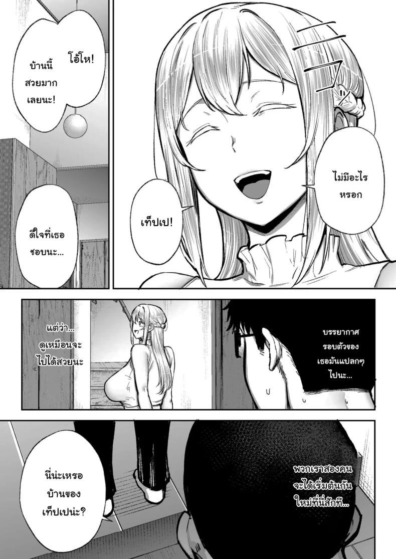 พยายามเข้านะเท็ปเป ภาพ 9