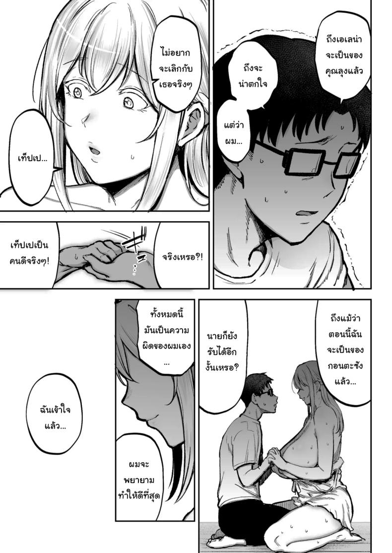 พยายามเข้านะเท็ปเป ภาพ 19