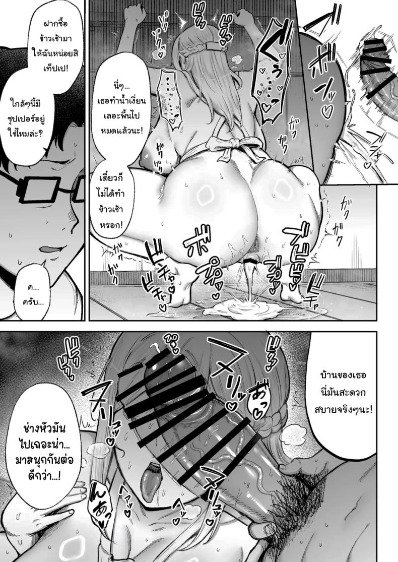 พยายามเข้านะเท็ปเป ภาพ 29