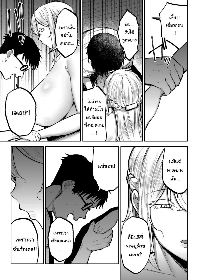 พยายามเข้านะเท็ปเป ภาพ 69