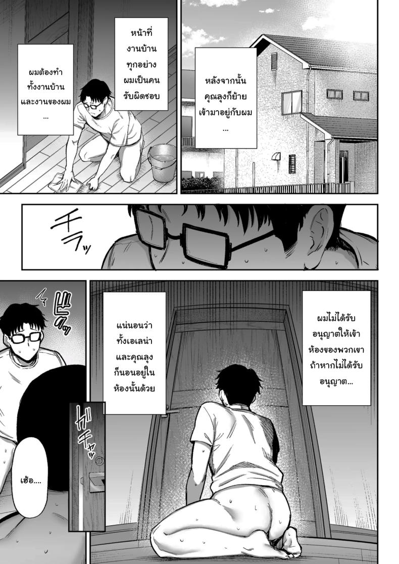 พยายามเข้านะเท็ปเป ภาพ 73