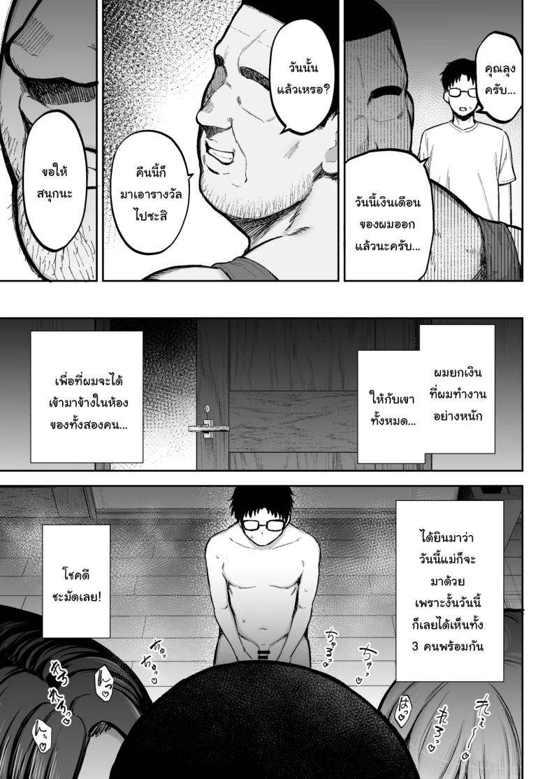 พยายามเข้านะเท็ปเป ภาพ 77