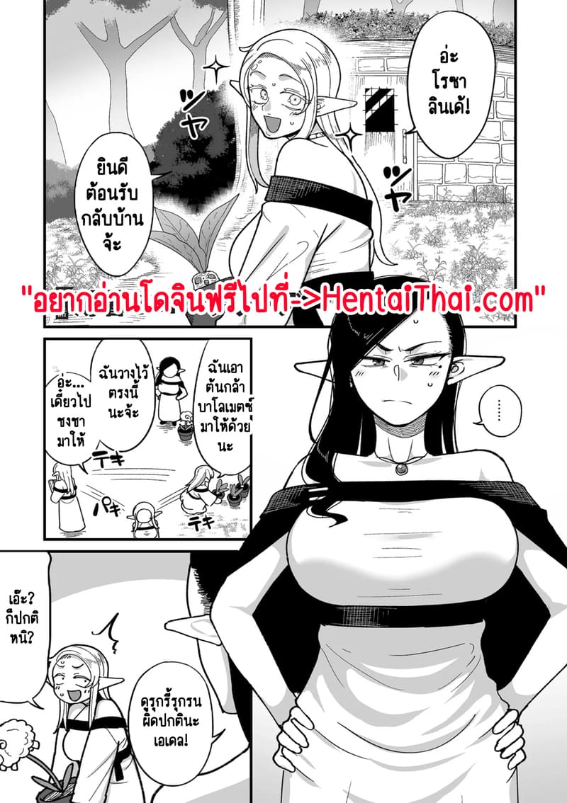 ทำไมเผ่าเอลฟ์อย่างเรา จะเงี่ยนบ้างไม่ได้! 2 ภาพ 1